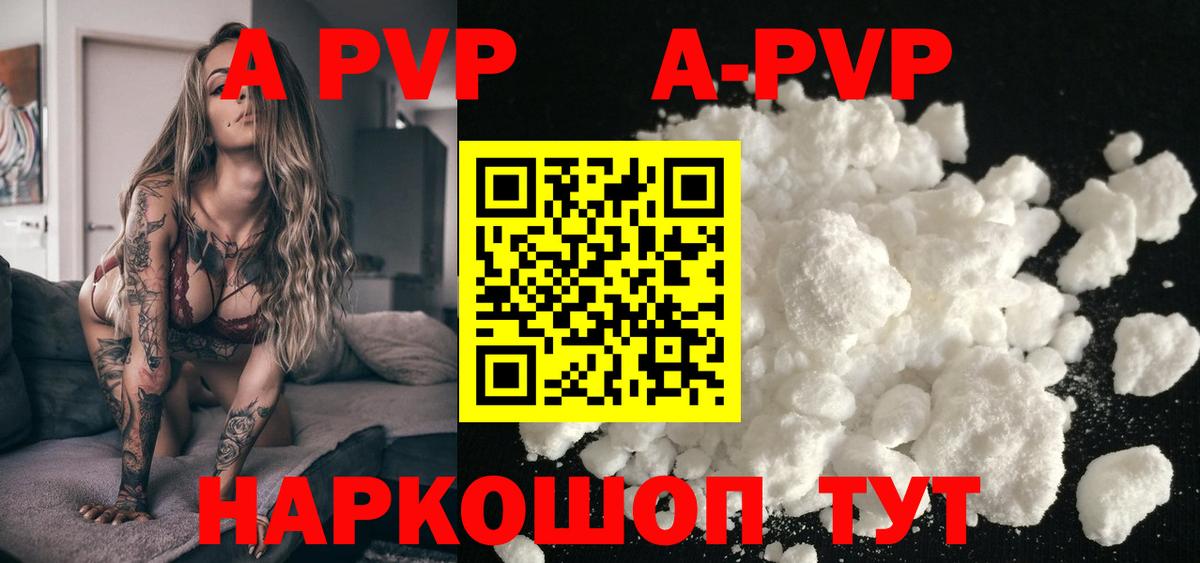 Курчатов  A PVP СК  APVP VHQ  Вход с VPN 