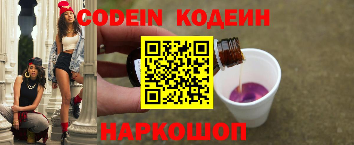Кодеин Purple Drank  Codein Purple Drank  Вход с VPN  Курчатов 