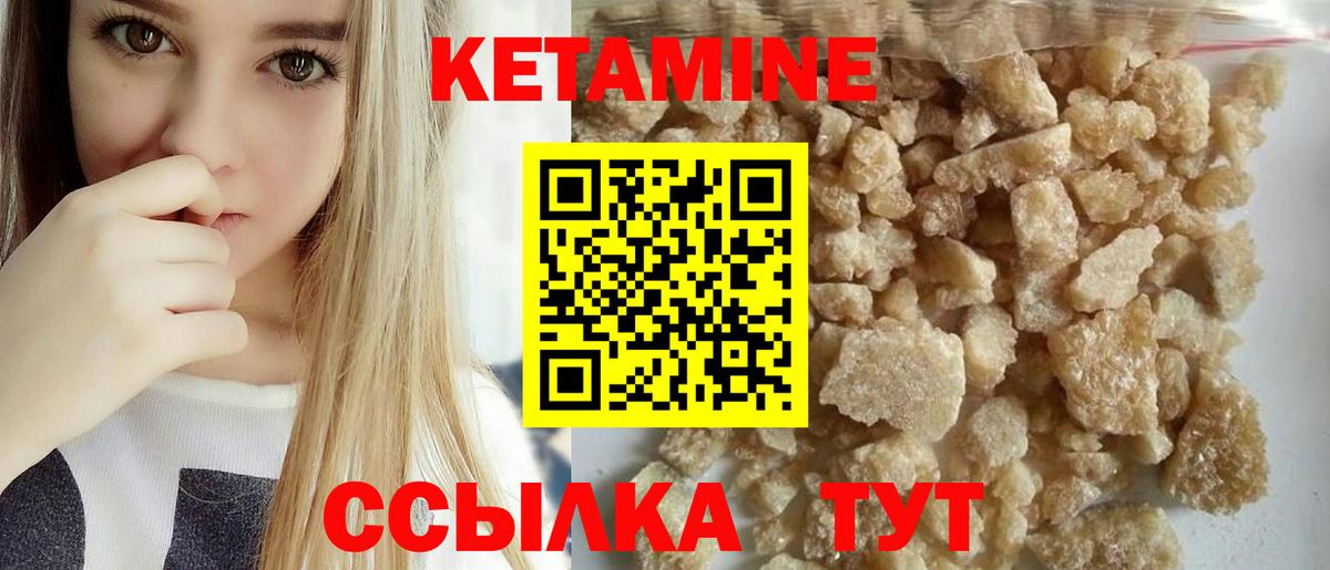 Кетамин VHQ Курчатов