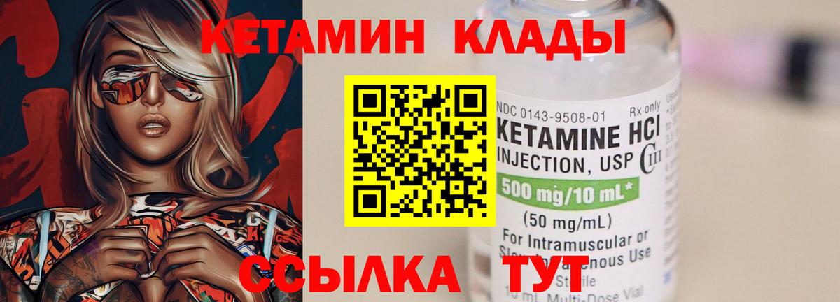 Курчатов  КЕТАМИН ketamine  Вход с VPN 