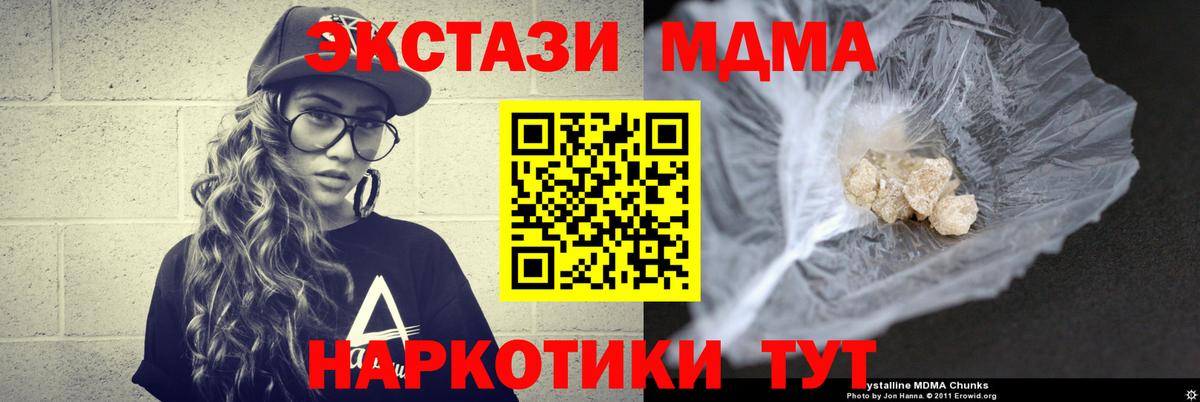 МДМА crystal  Вход с VPN  Курчатов  МДМА Molly 