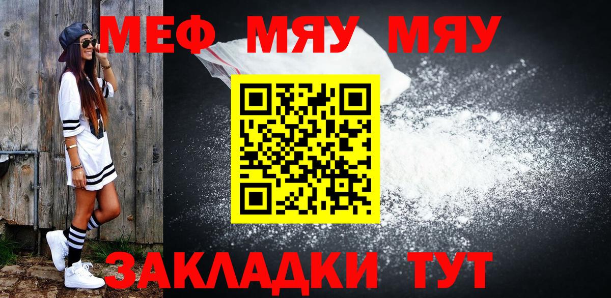 Меф мяу мяу кристаллы Курчатов