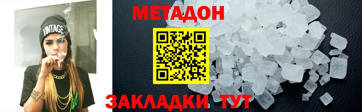 МЕТАДОН methadone Курчатов
