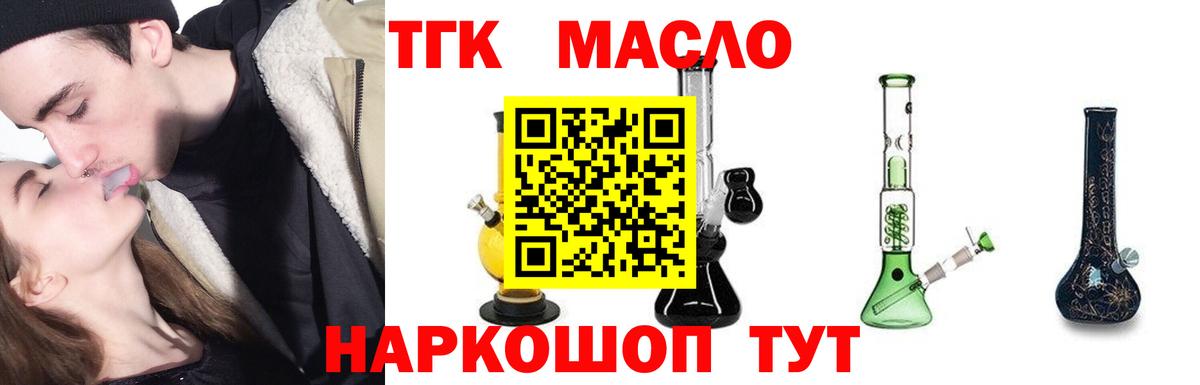 ТГК вейп  Вход с VPN  купить наркотик  блэк спрут как войти  ТГК Wax  Курчатов 